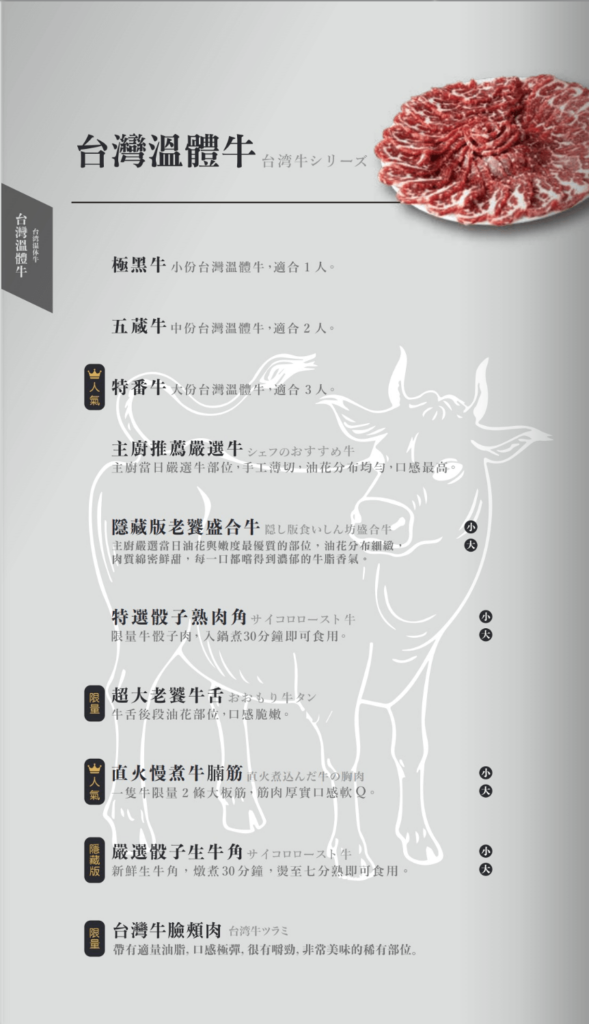 台南溫體牛肉鍋-牛五蔵