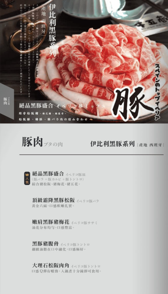 豬肉品項菜單-牛五蔵