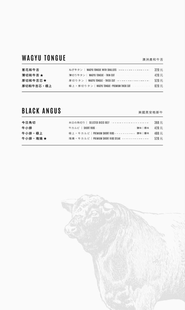 燒肉中山台中店-牛肉單點菜單