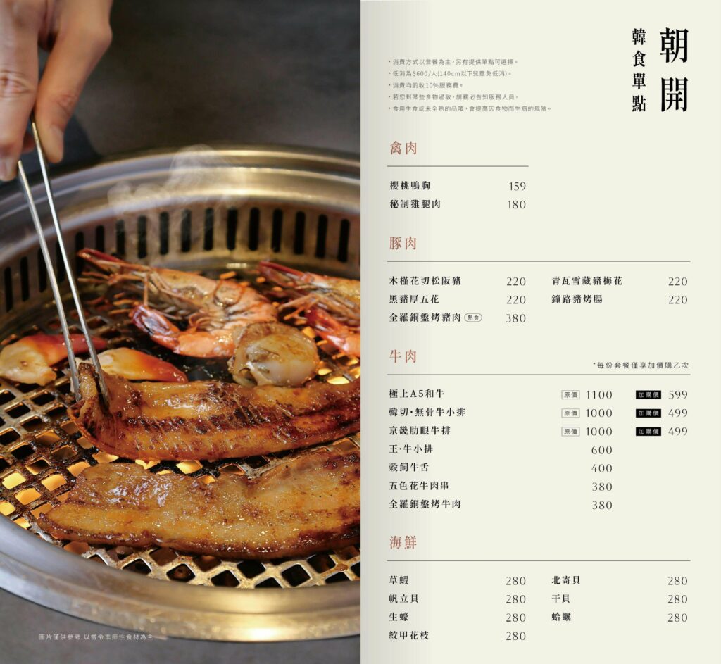 單點菜單-紫木槿韓國烤肉